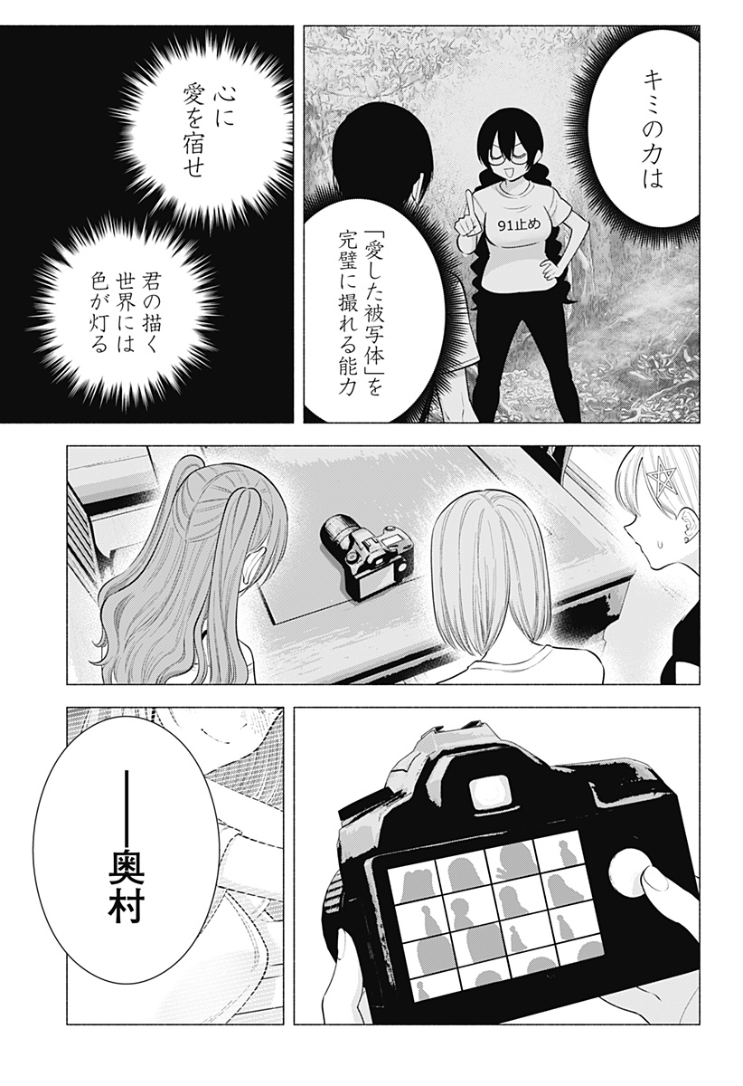 2.5次元の誘惑 Chap 169 - Next Chap 170