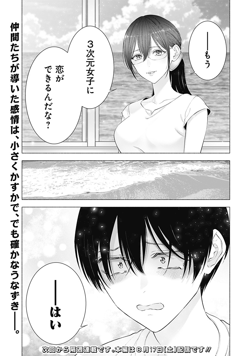 2.5次元の誘惑 Chap 169 - Next Chap 170