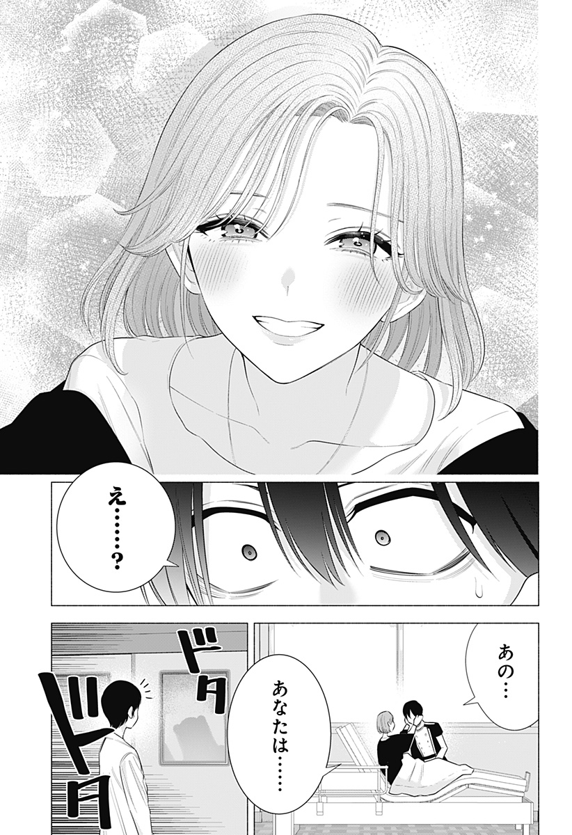 2.5次元の誘惑 Chap 181 - Next Chap 182