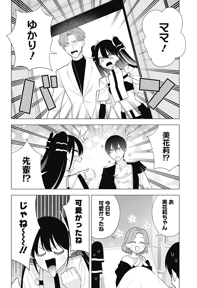 2.5次元の誘惑 Chap 181 - Next Chap 182