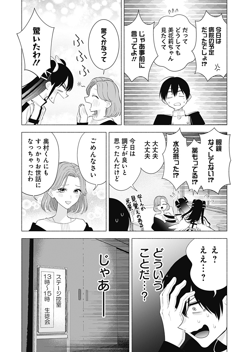 2.5次元の誘惑 Chap 181 - Next Chap 182
