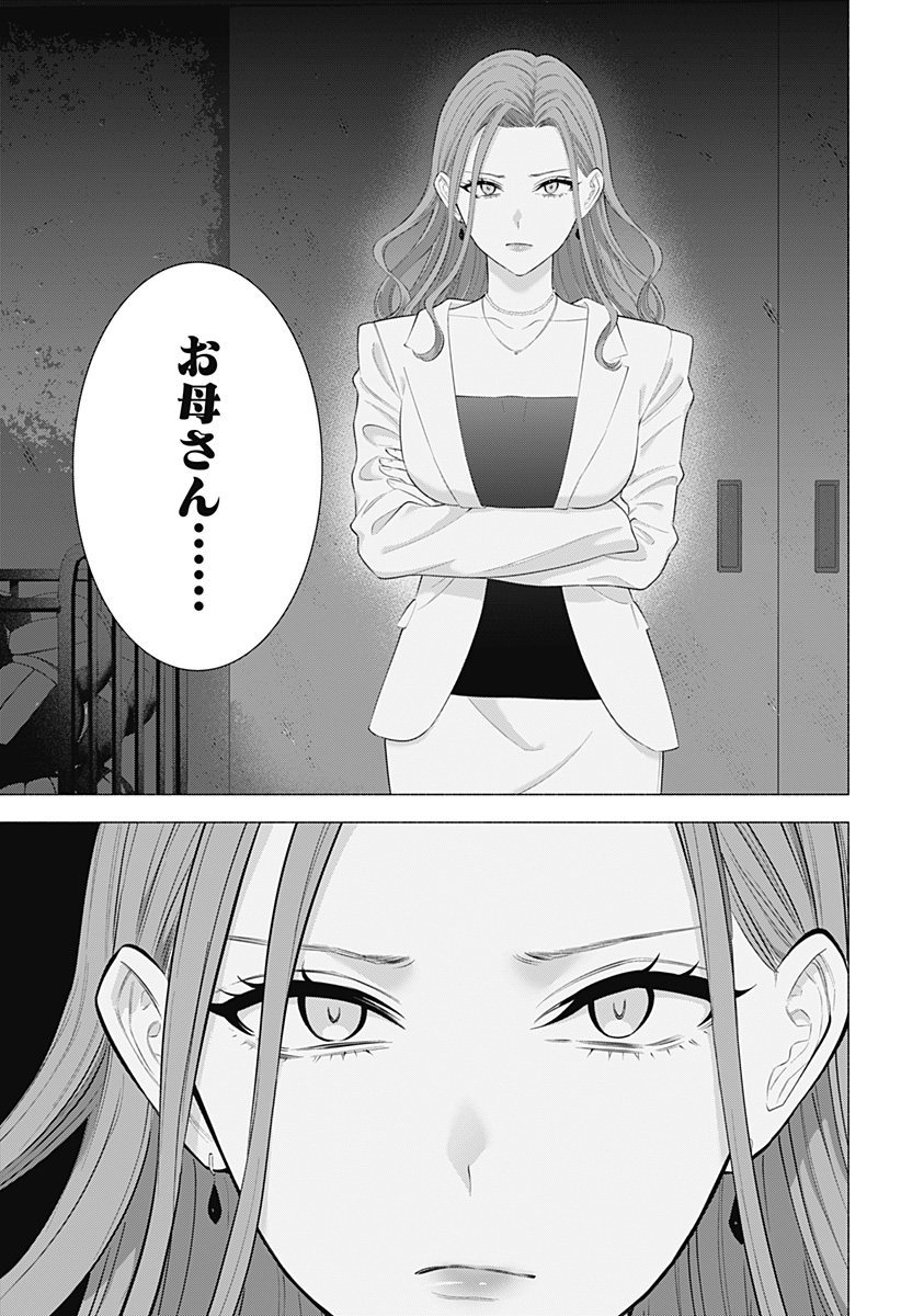 2.5次元の誘惑 Chap 181 - Next Chap 182