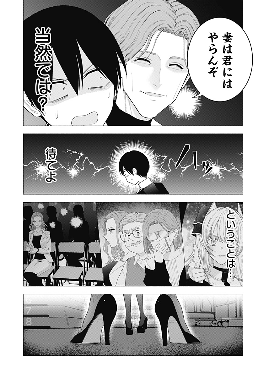 2.5次元の誘惑 Chap 181 - Next Chap 182