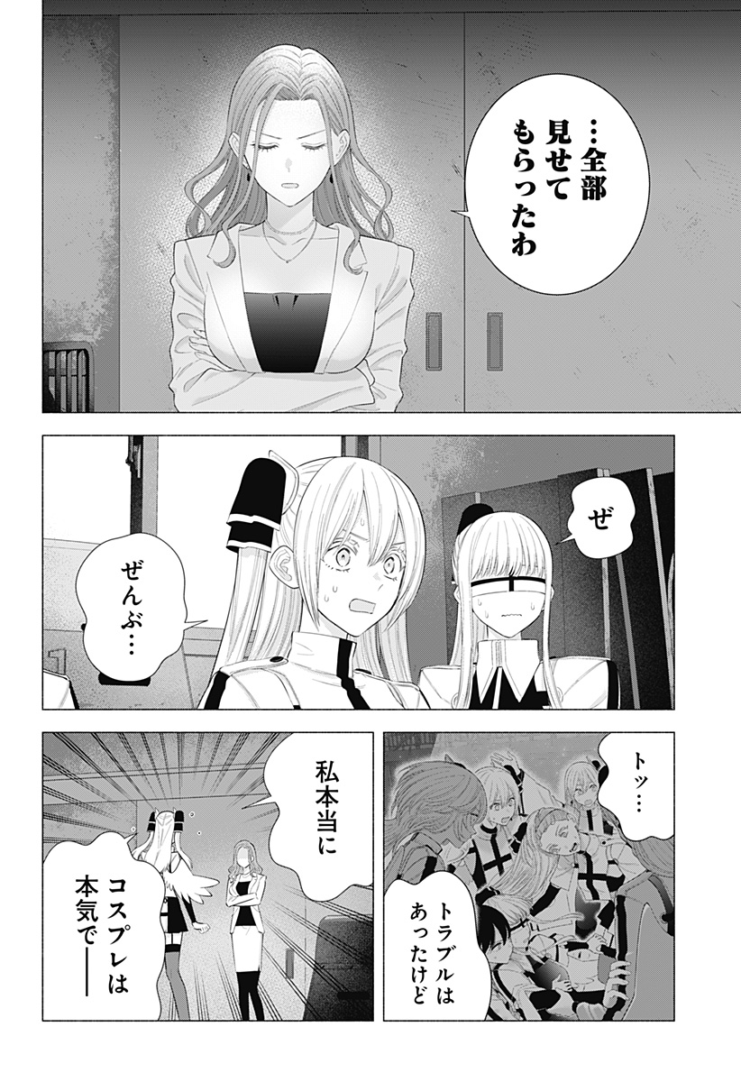 2.5次元の誘惑 Chap 181 - Next Chap 182