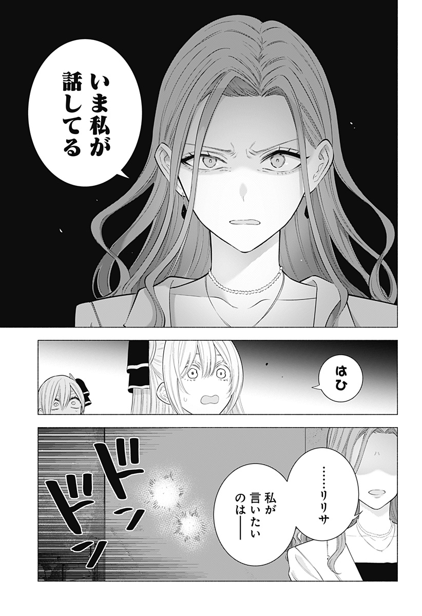 2.5次元の誘惑 Chap 181 - Next Chap 182
