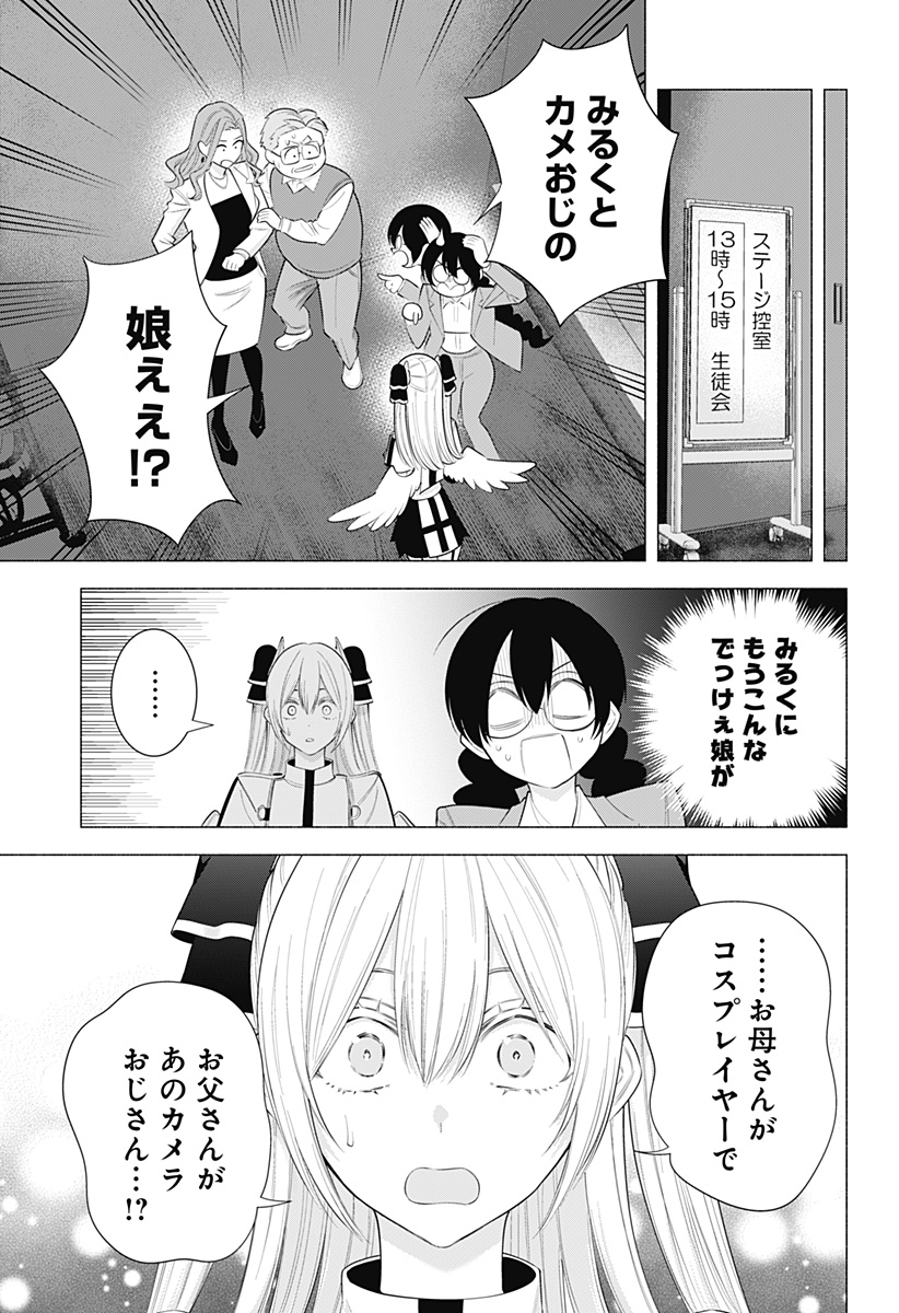 2.5次元の誘惑 Chap 182 - Next Chap 183