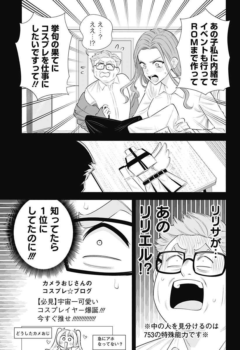 2.5次元の誘惑 Chap 182 - Next Chap 183