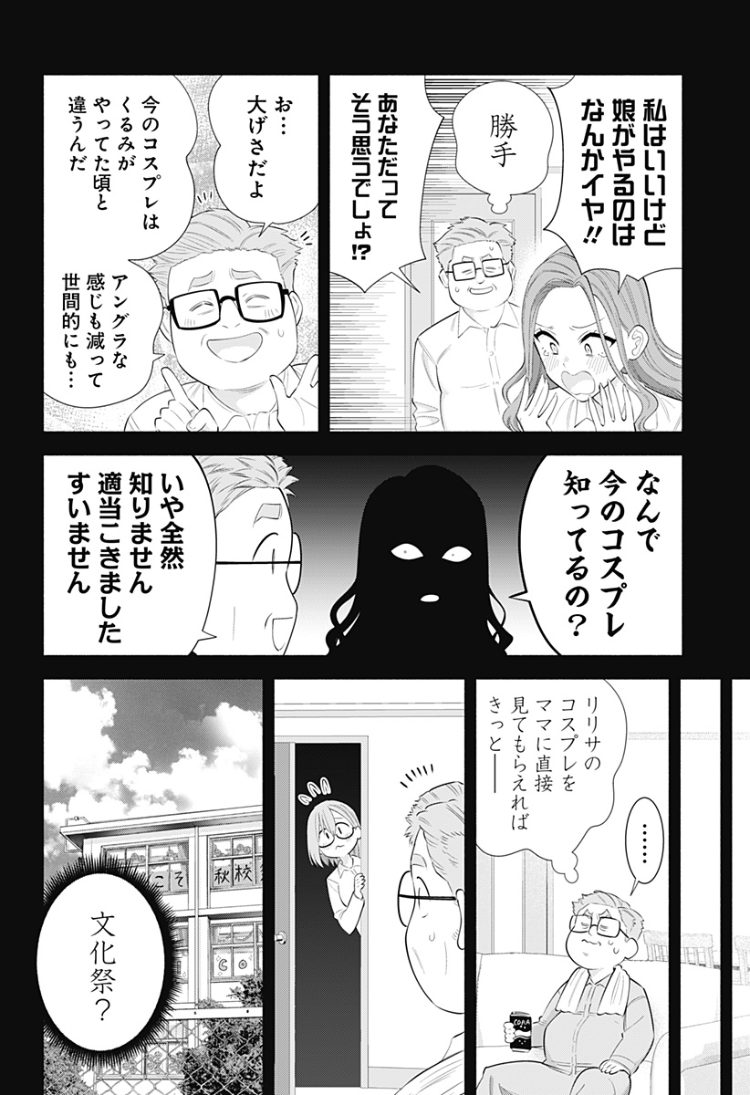 2.5次元の誘惑 Chap 182 - Next Chap 183