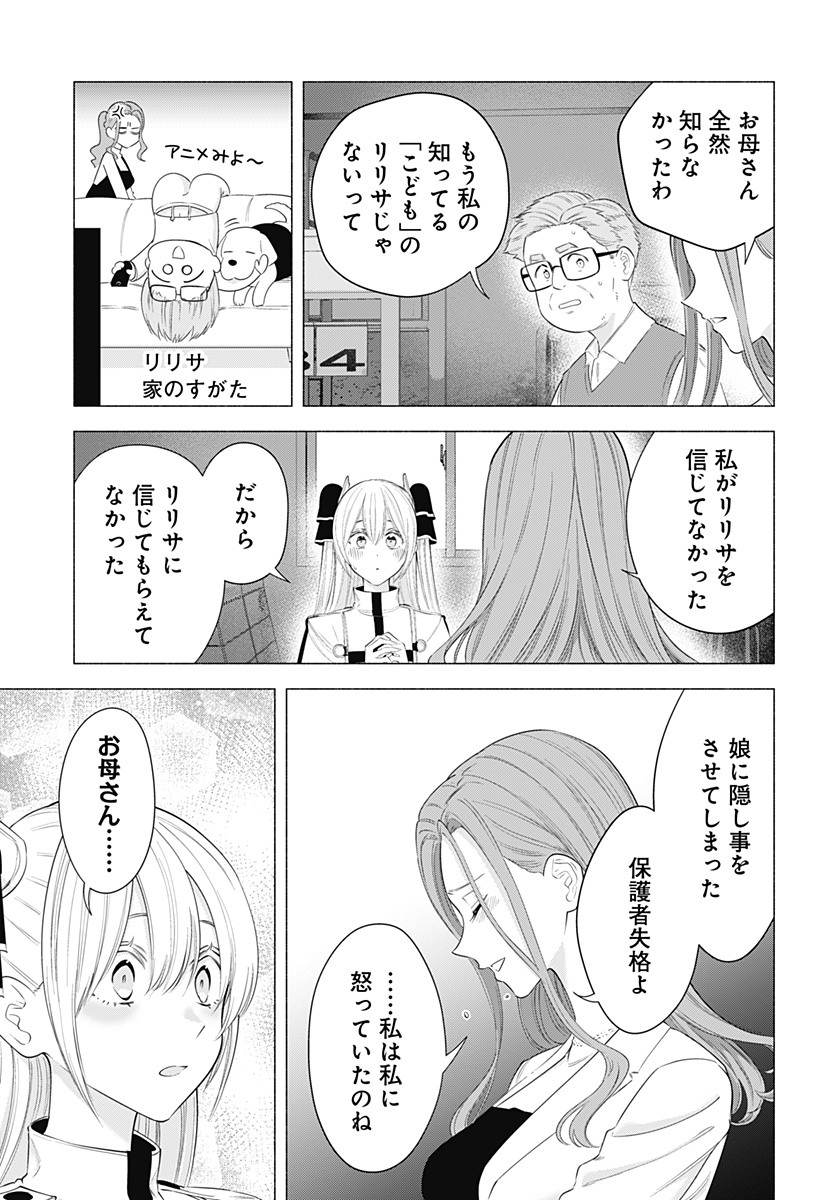 2.5次元の誘惑 Chap 182 - Next Chap 183