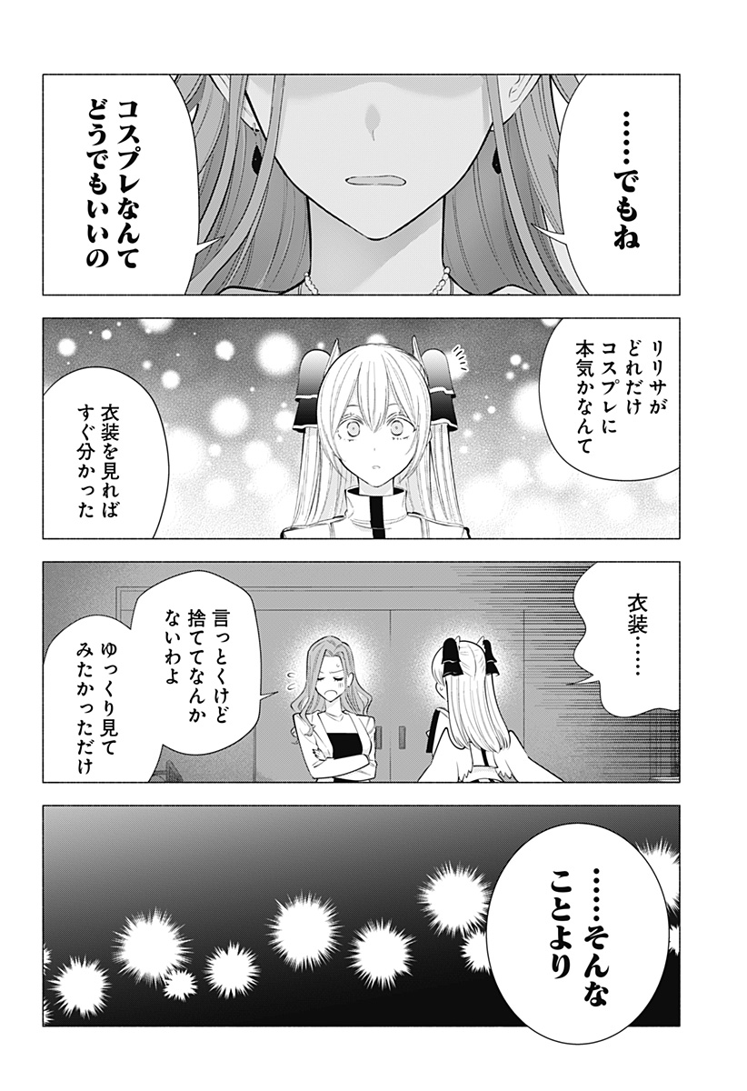 2.5次元の誘惑 Chap 182 - Next Chap 183