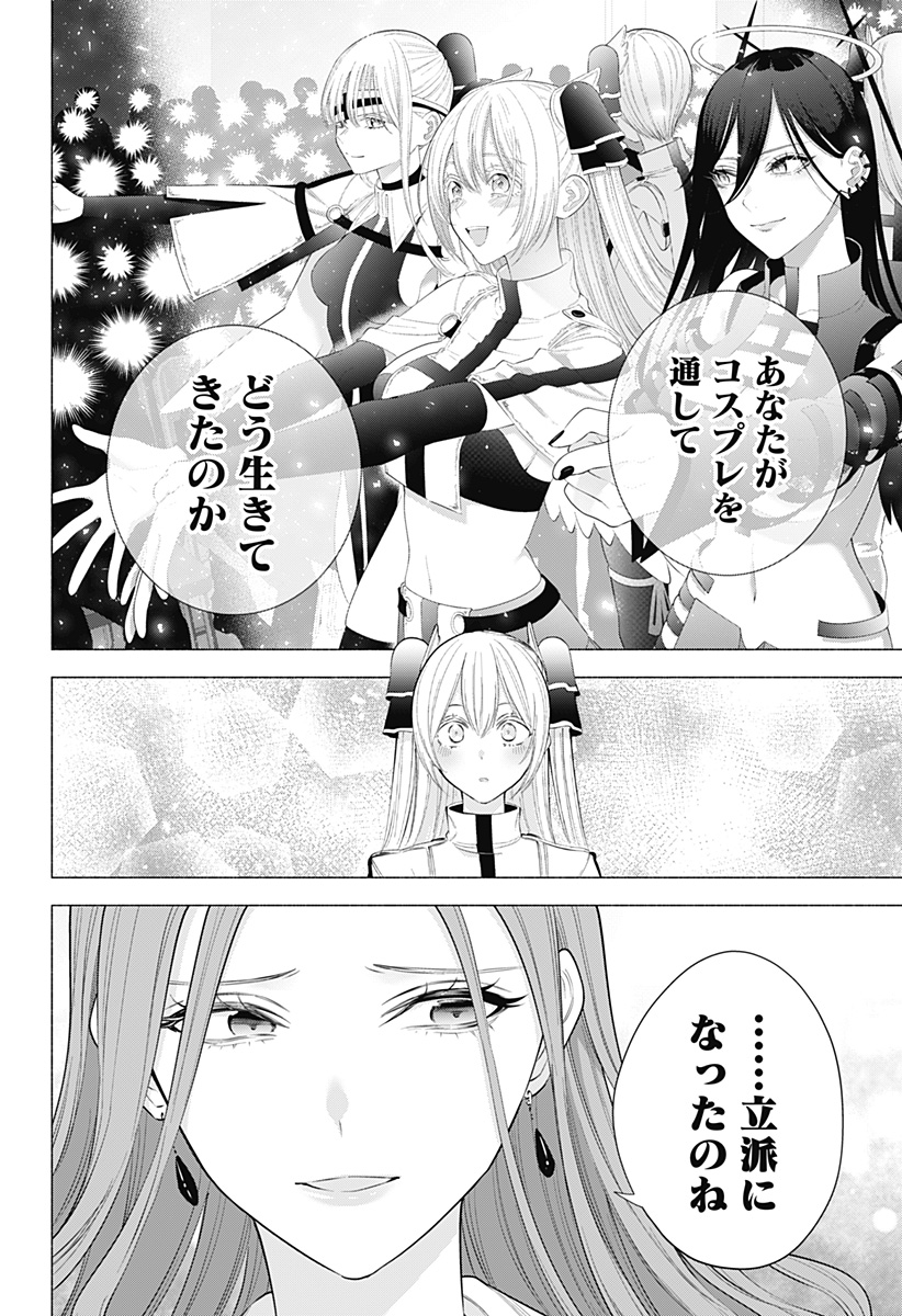 2.5次元の誘惑 Chap 182 - Next Chap 183