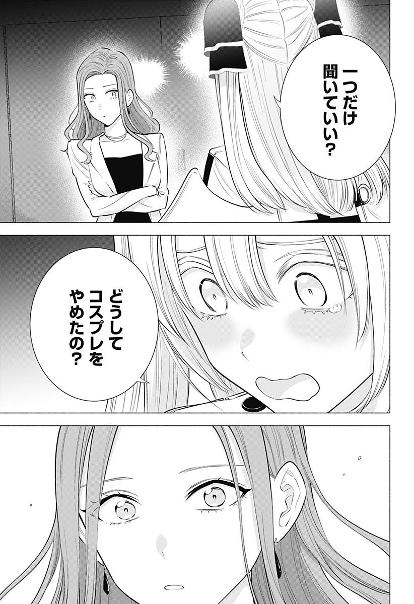 2.5次元の誘惑 Chap 182 - Next Chap 183