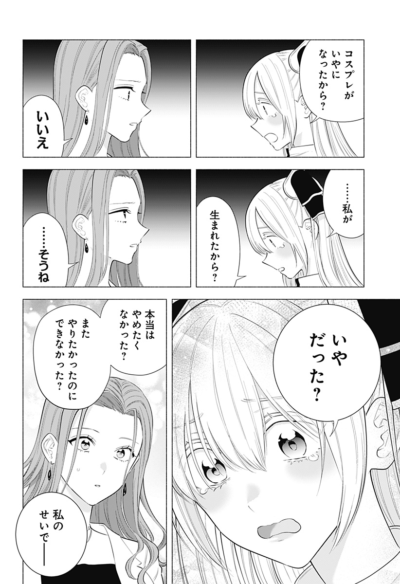 2.5次元の誘惑 Chap 182 - Next Chap 183