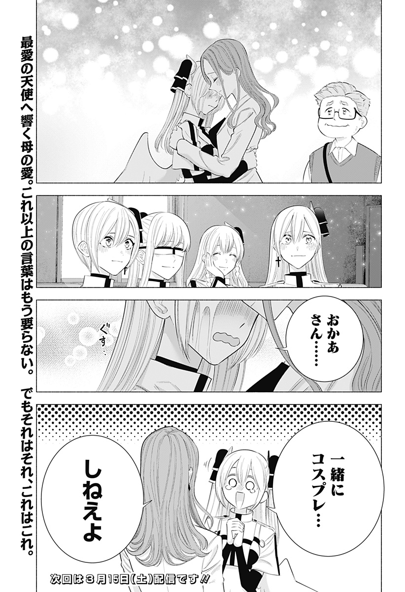 2.5次元の誘惑 Chap 182 - Next Chap 183