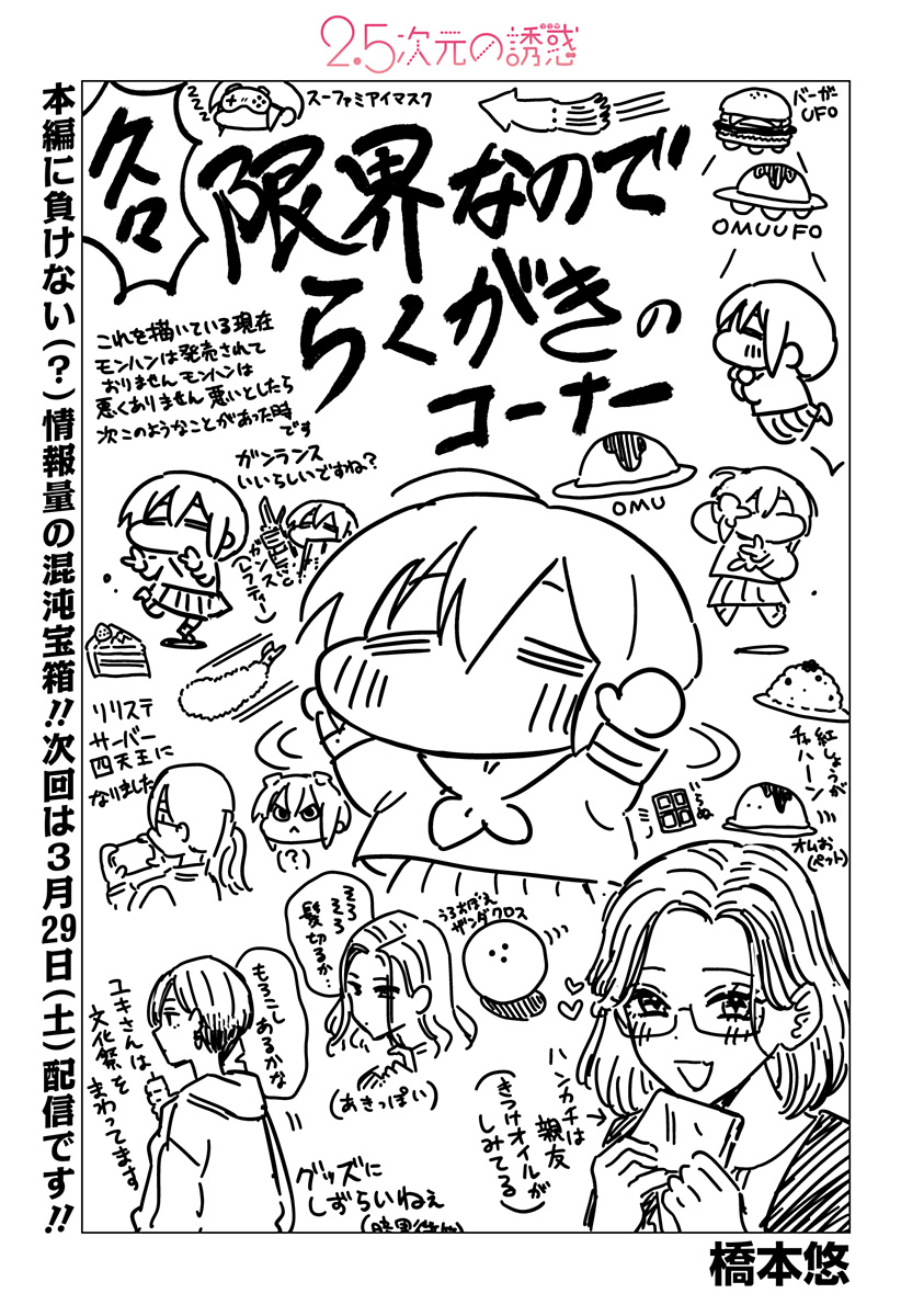 2.5次元の誘惑 Chap 183.9 - Next Chap 184.9