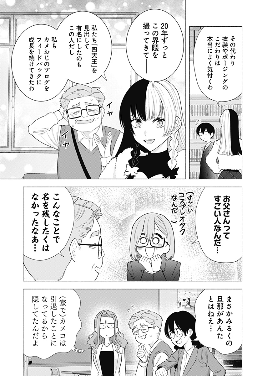 2.5次元の誘惑 Chap 183 - Next Chap 184