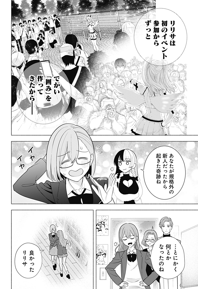 2.5次元の誘惑 Chap 183 - Next Chap 184