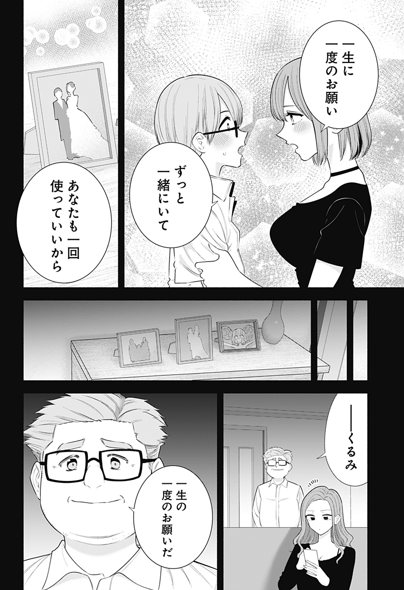 2.5次元の誘惑 Chap 183 - Next Chap 184