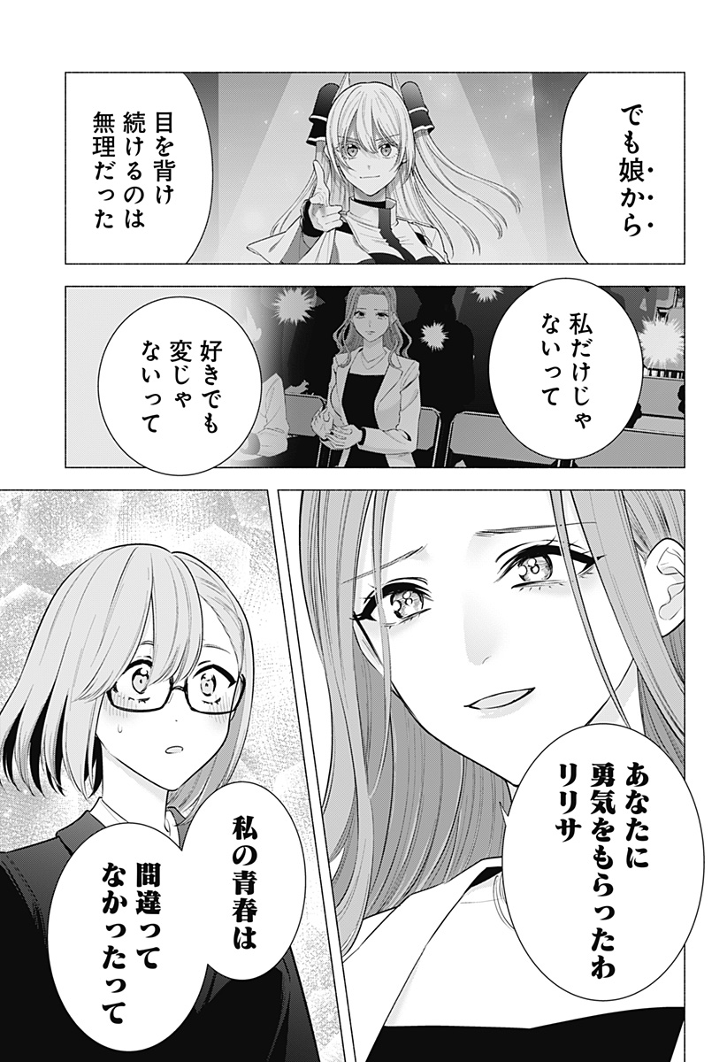 2.5次元の誘惑 Chap 183 - Next Chap 184
