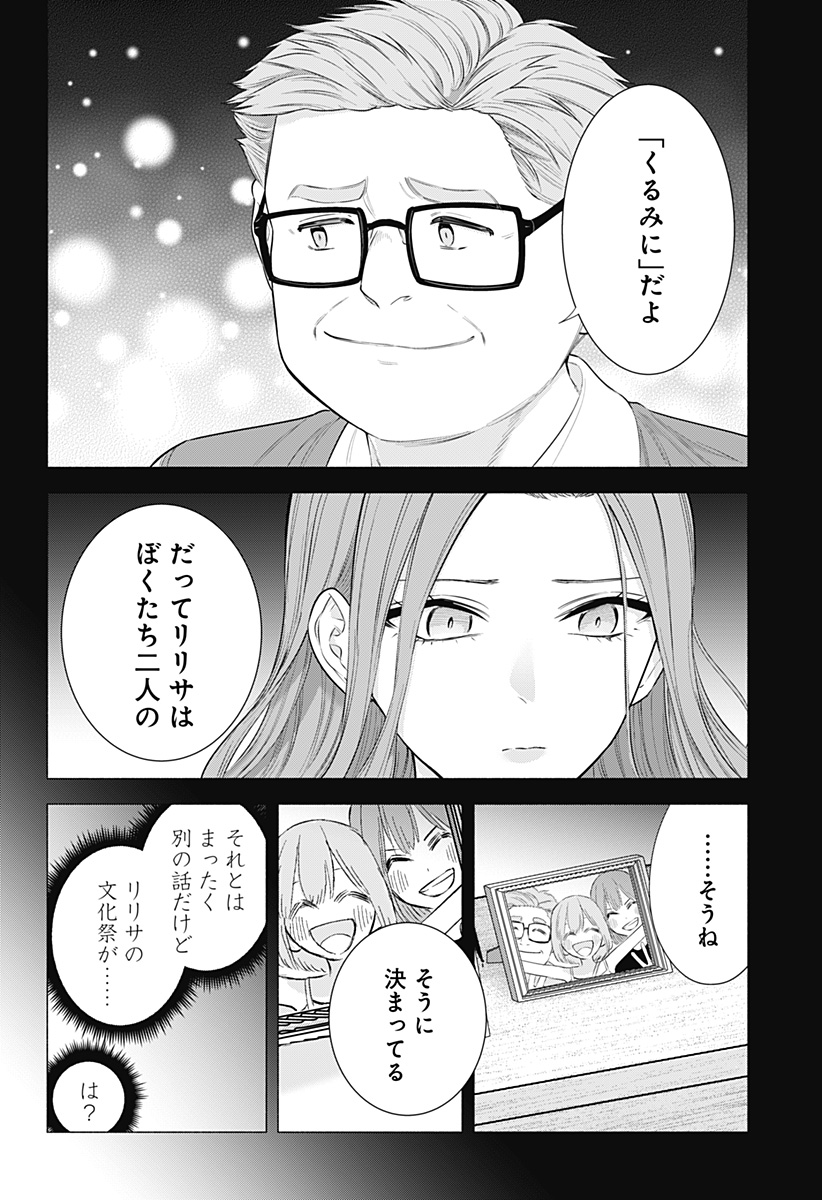2.5次元の誘惑 Chap 183 - Next Chap 184