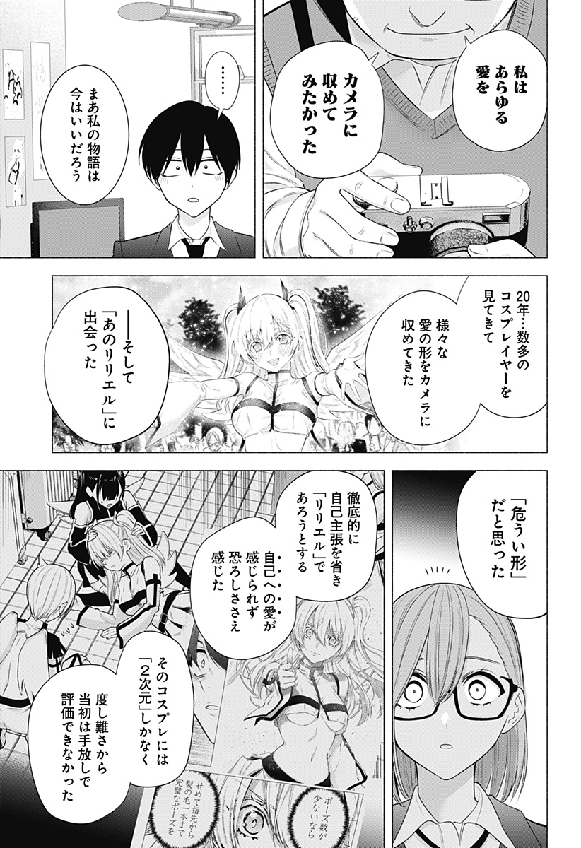 2.5次元の誘惑 Chap 183 - Next Chap 184