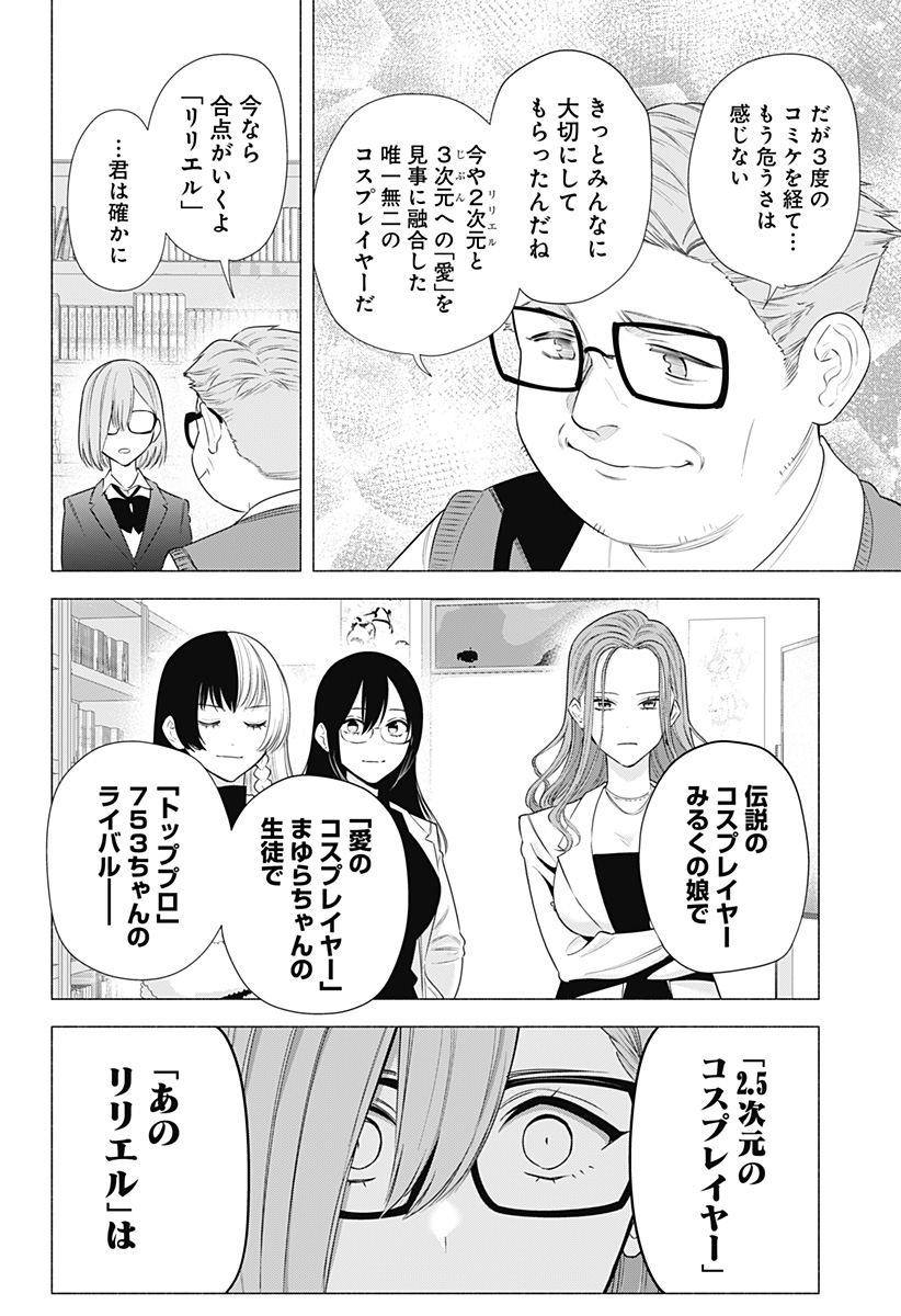 2.5次元の誘惑 Chap 183 - Next Chap 184