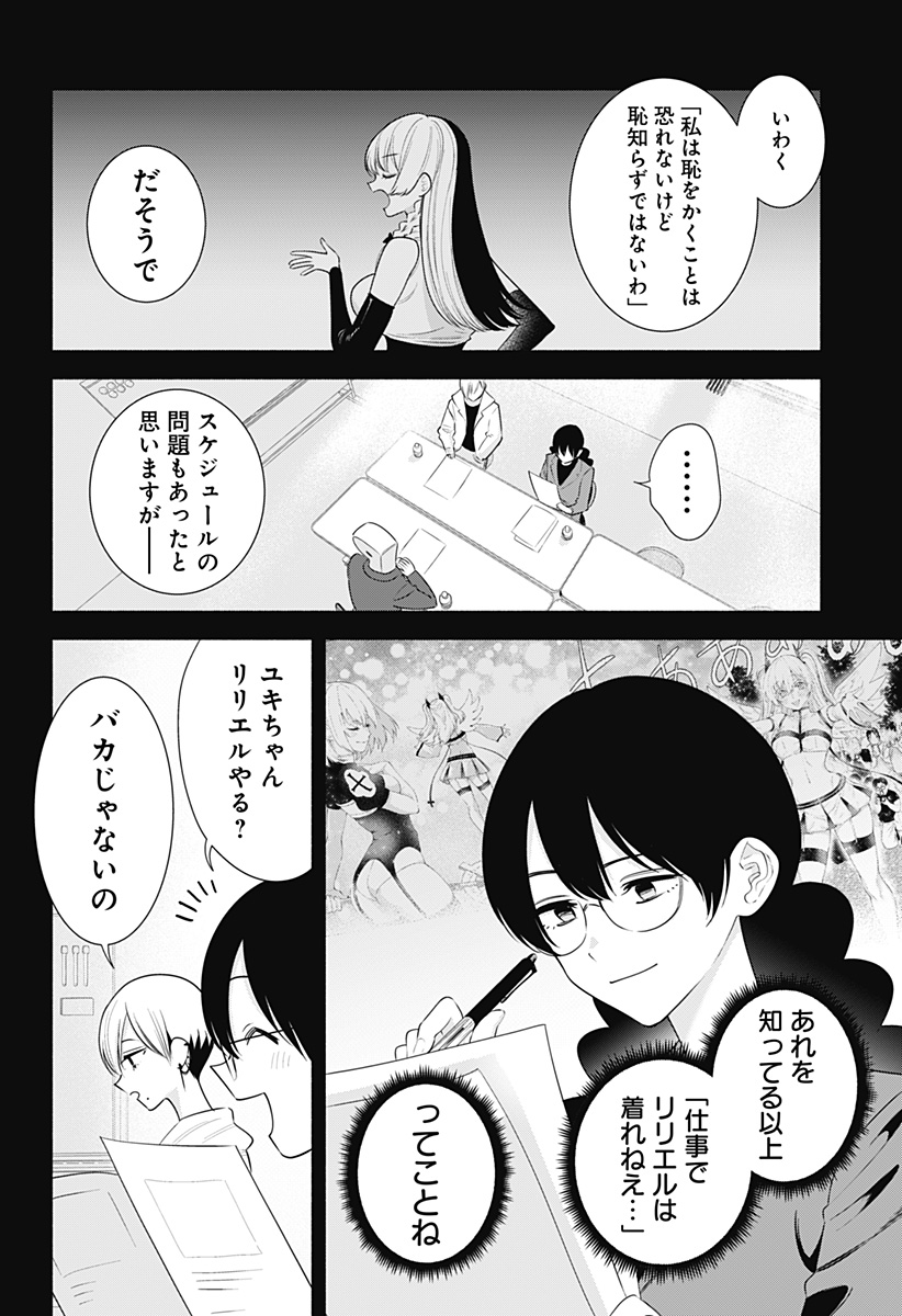 2.5次元の誘惑 Chap 184 - Next Chap 185
