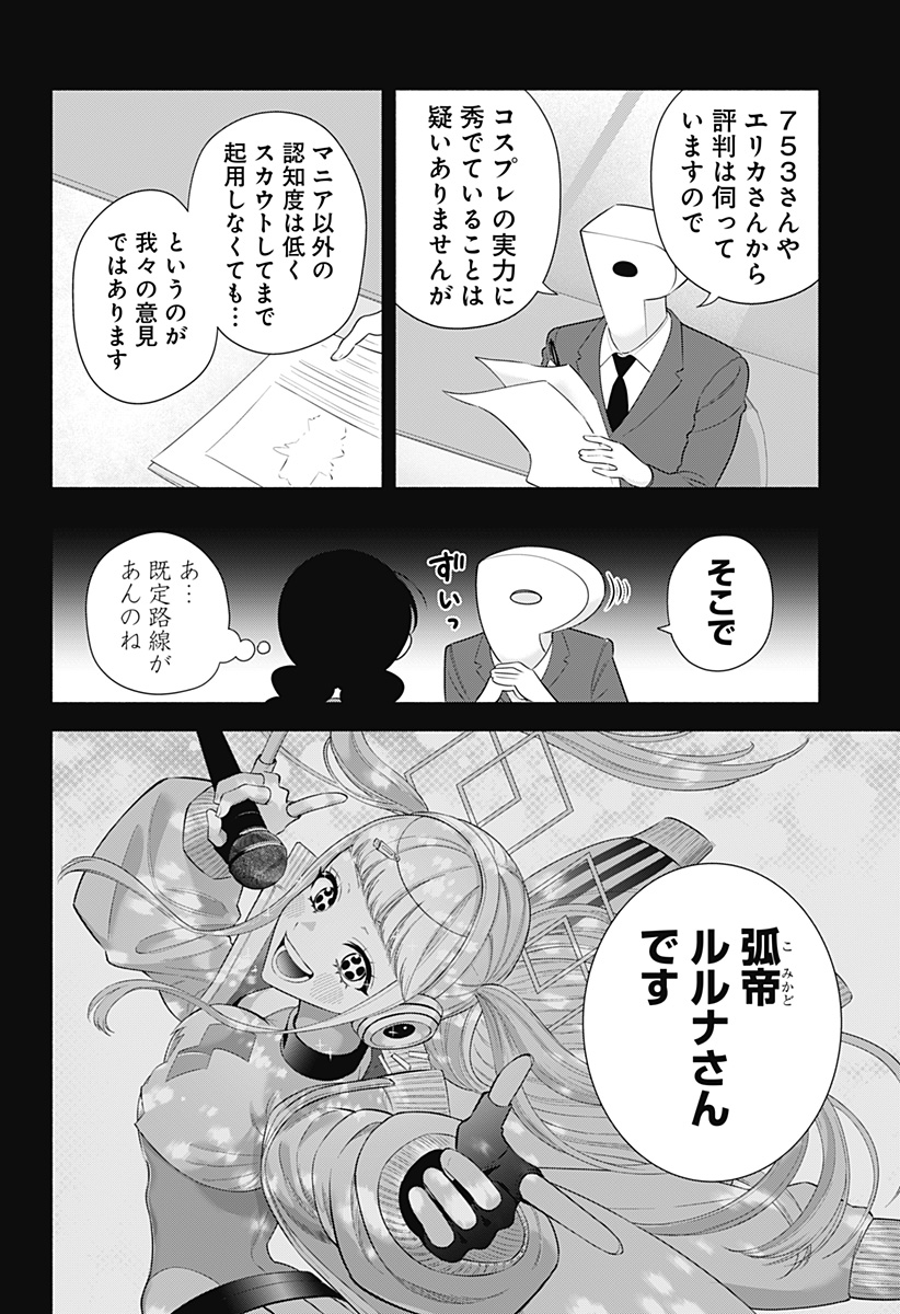 2.5次元の誘惑 Chap 184 - Next Chap 185