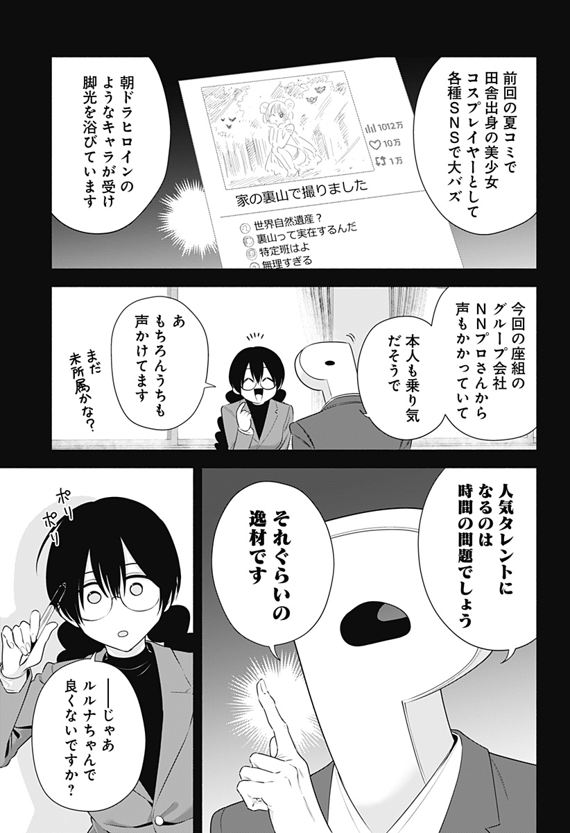 2.5次元の誘惑 Chap 184 - Next Chap 185