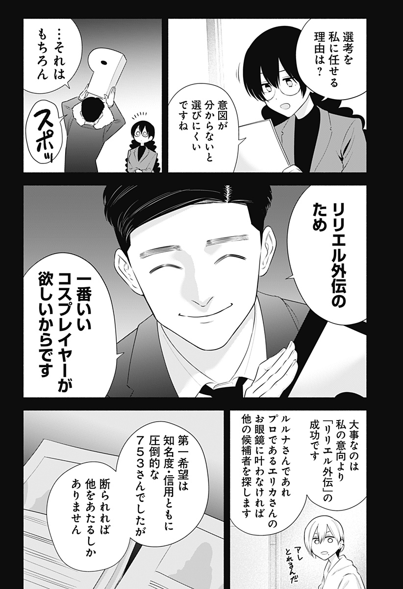 2.5次元の誘惑 Chap 184 - Next Chap 185