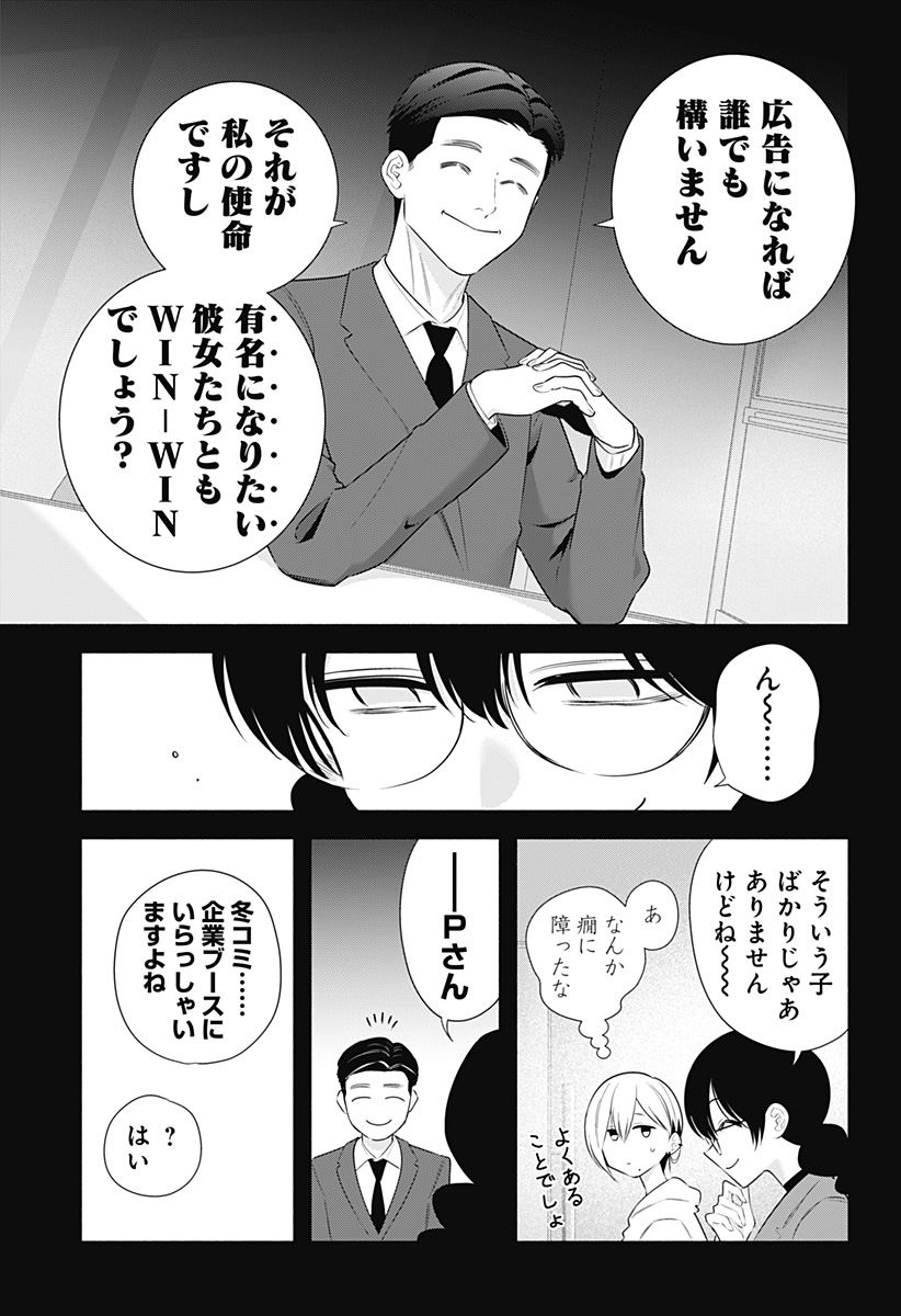 2.5次元の誘惑 Chap 184 - Next Chap 185