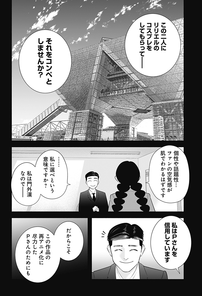 2.5次元の誘惑 Chap 184 - Next Chap 185
