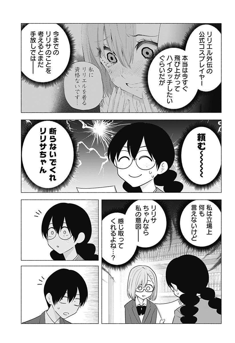 2.5次元の誘惑 Chap 184 - Next Chap 185