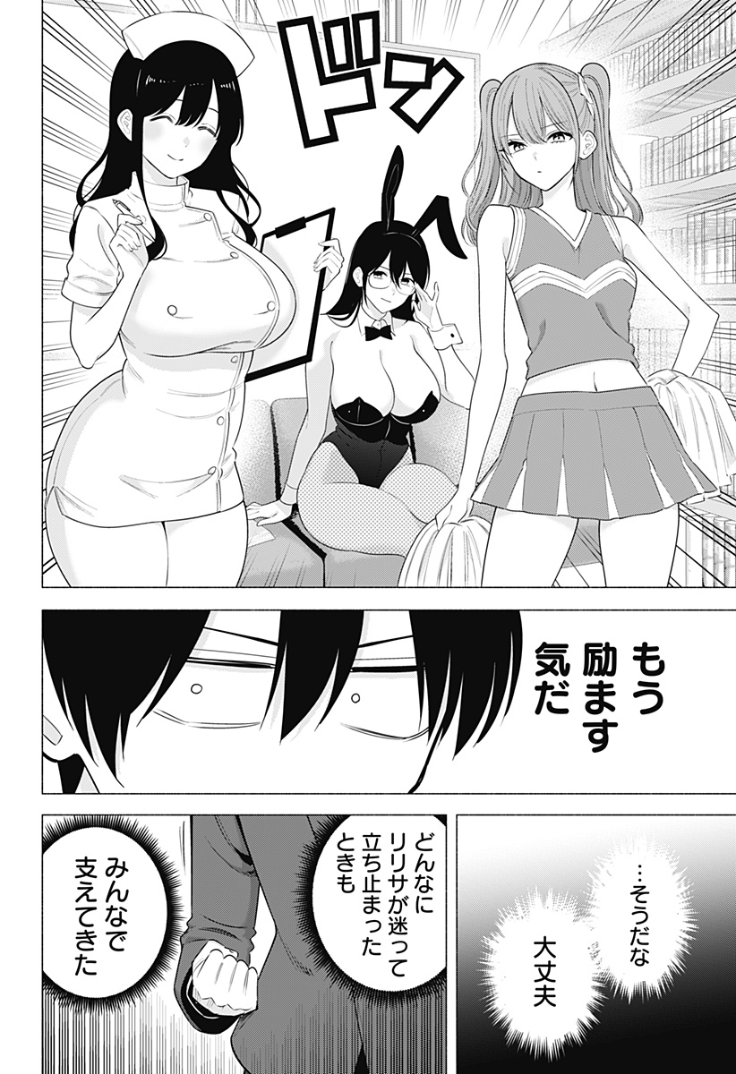 2.5次元の誘惑 Chap 184 - Next Chap 185