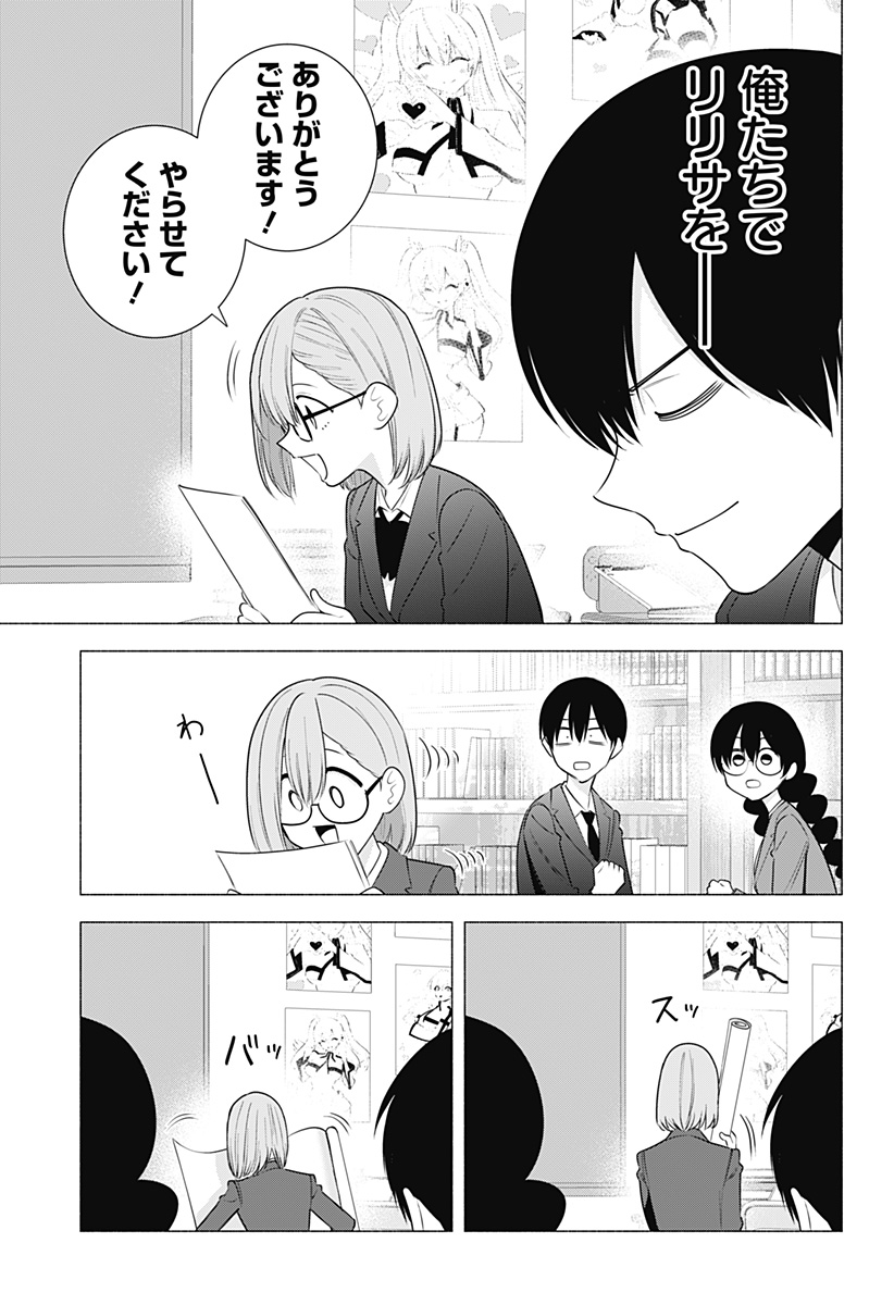 2.5次元の誘惑 Chap 184 - Next Chap 185