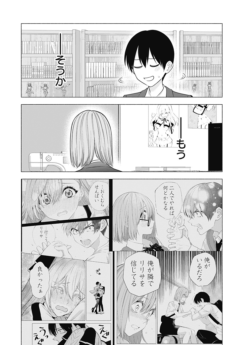 2.5次元の誘惑 Chap 184 - Next Chap 185