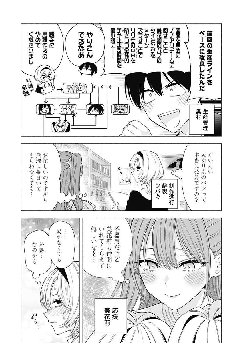 2.5次元の誘惑 Chap 185 - Next Chap 186