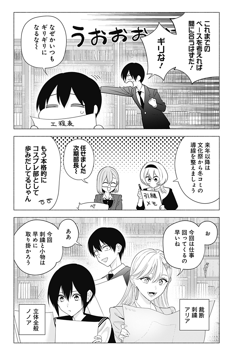 2.5次元の誘惑 Chap 185 - Next Chap 186