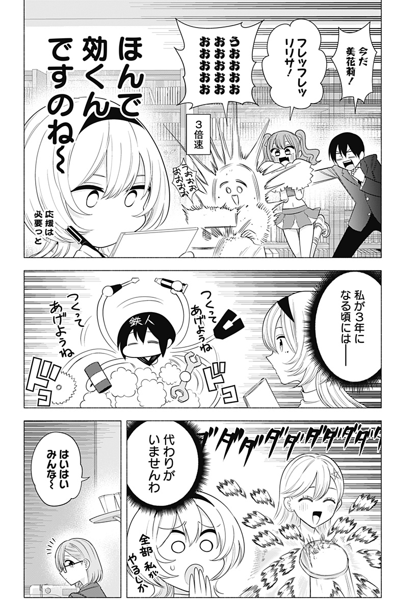 2.5次元の誘惑 Chap 185 - Next Chap 186