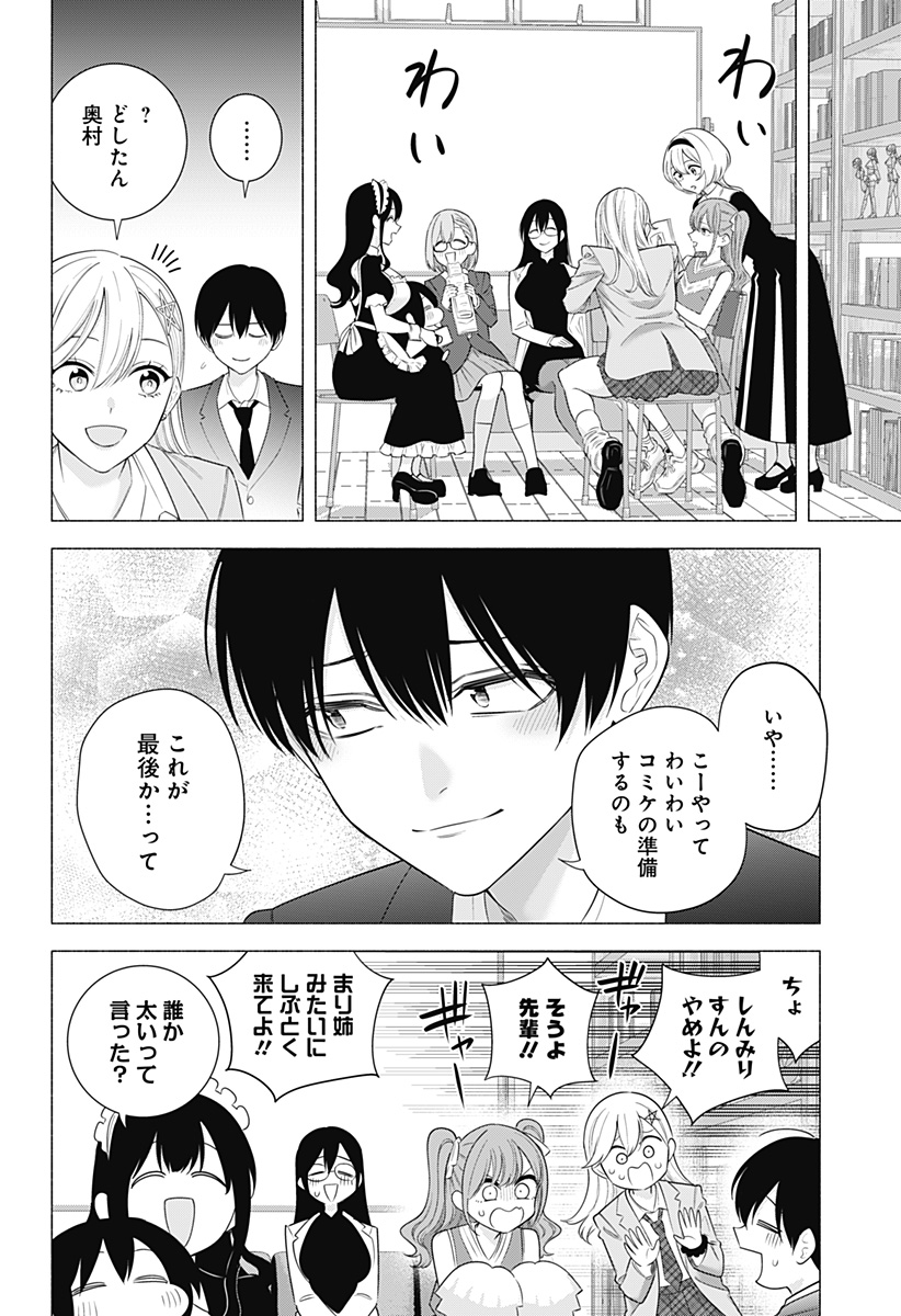 2.5次元の誘惑 Chap 185 - Next Chap 186