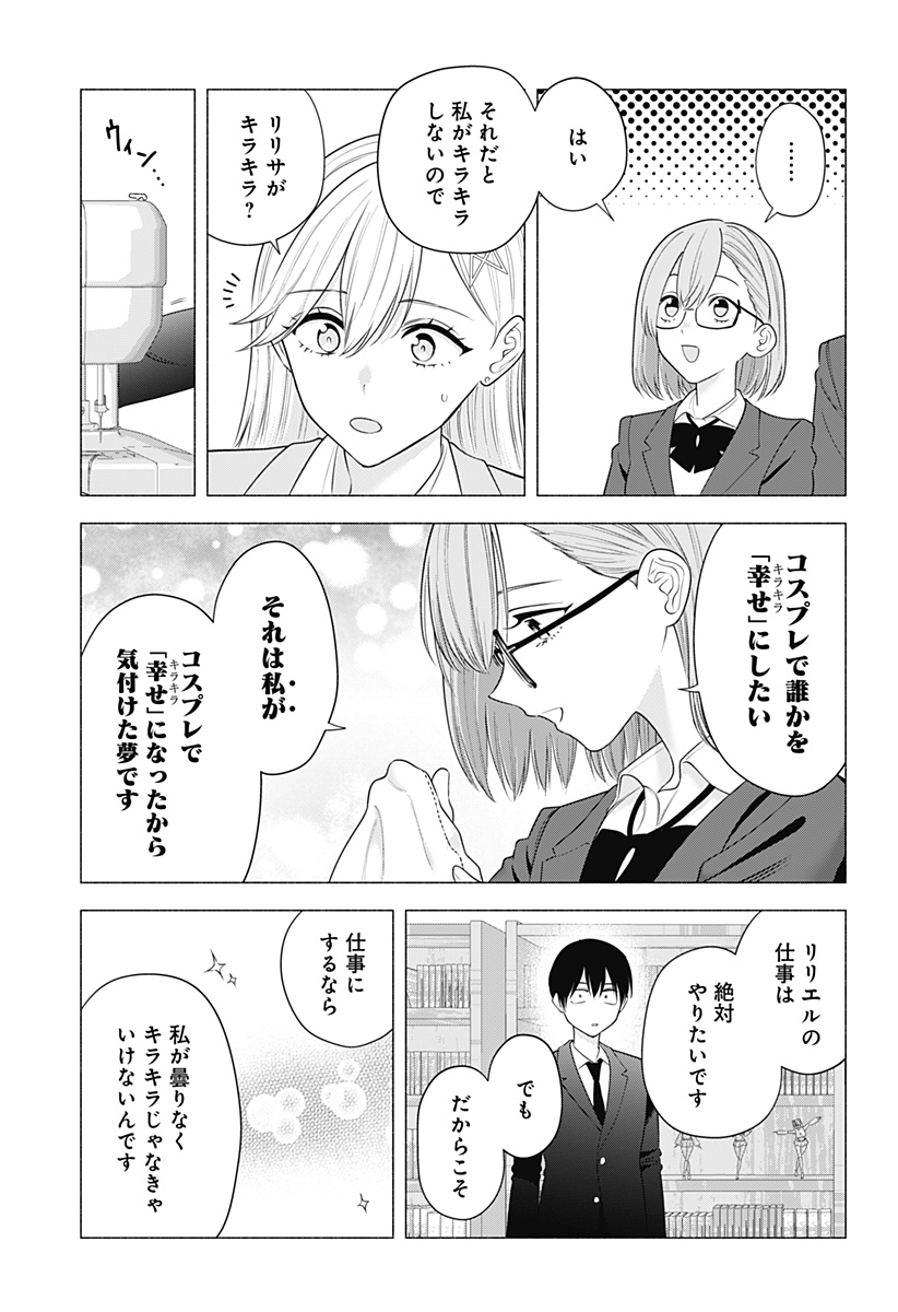 2.5次元の誘惑 Chap 185 - Next Chap 186