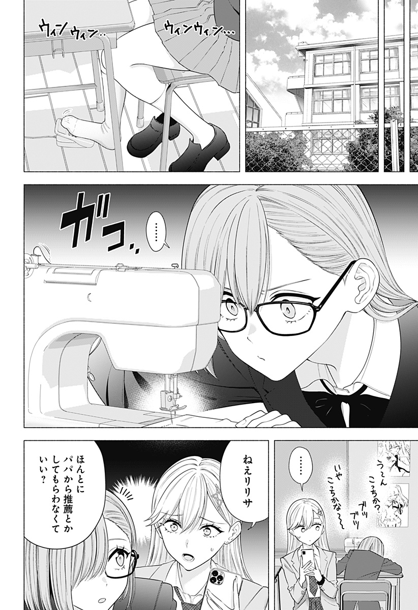 2.5次元の誘惑 Chap 185 - Next Chap 186
