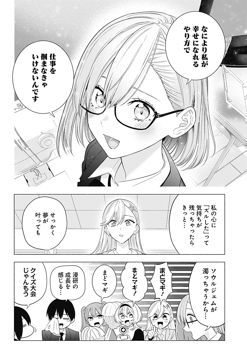 2.5次元の誘惑 Chap 185 - Next Chap 186