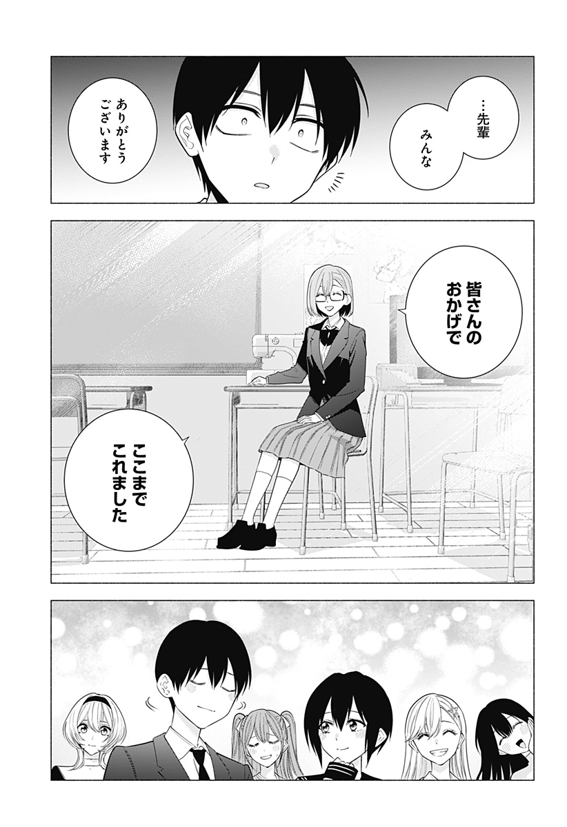 2.5次元の誘惑 Chap 185 - Next Chap 186