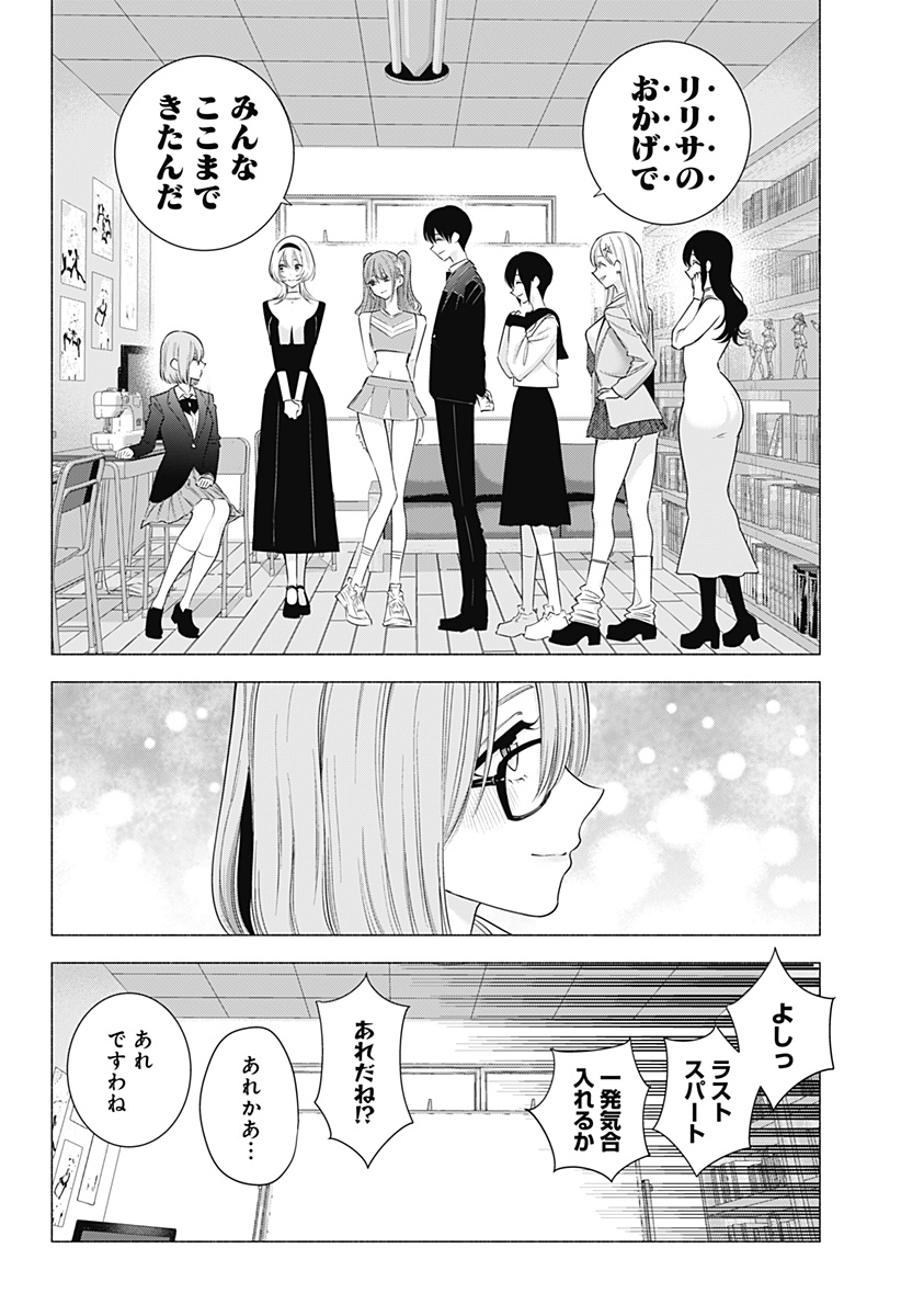 2.5次元の誘惑 Chap 185 - Next Chap 186