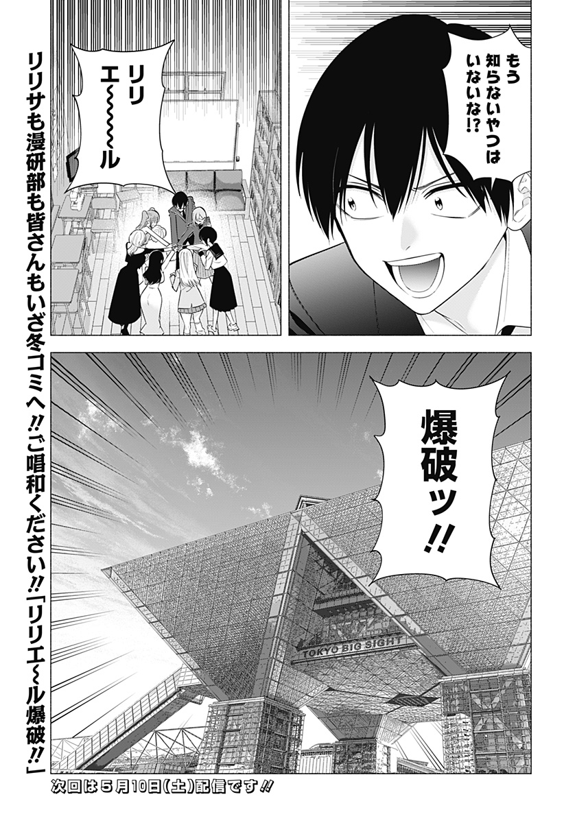 2.5次元の誘惑 Chap 185 - Next Chap 186