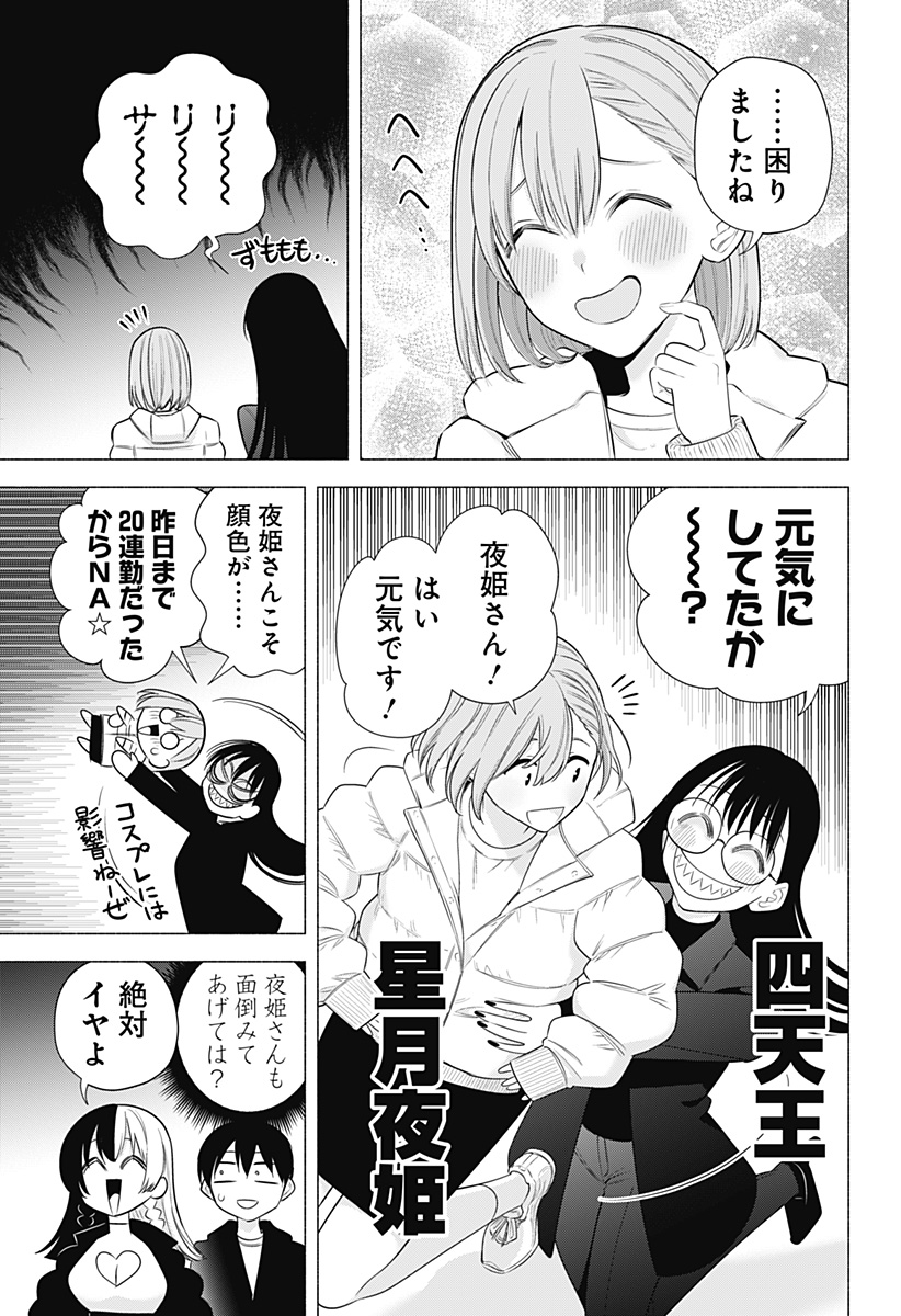 2.5次元の誘惑 Chap 186 - Next Chap 187