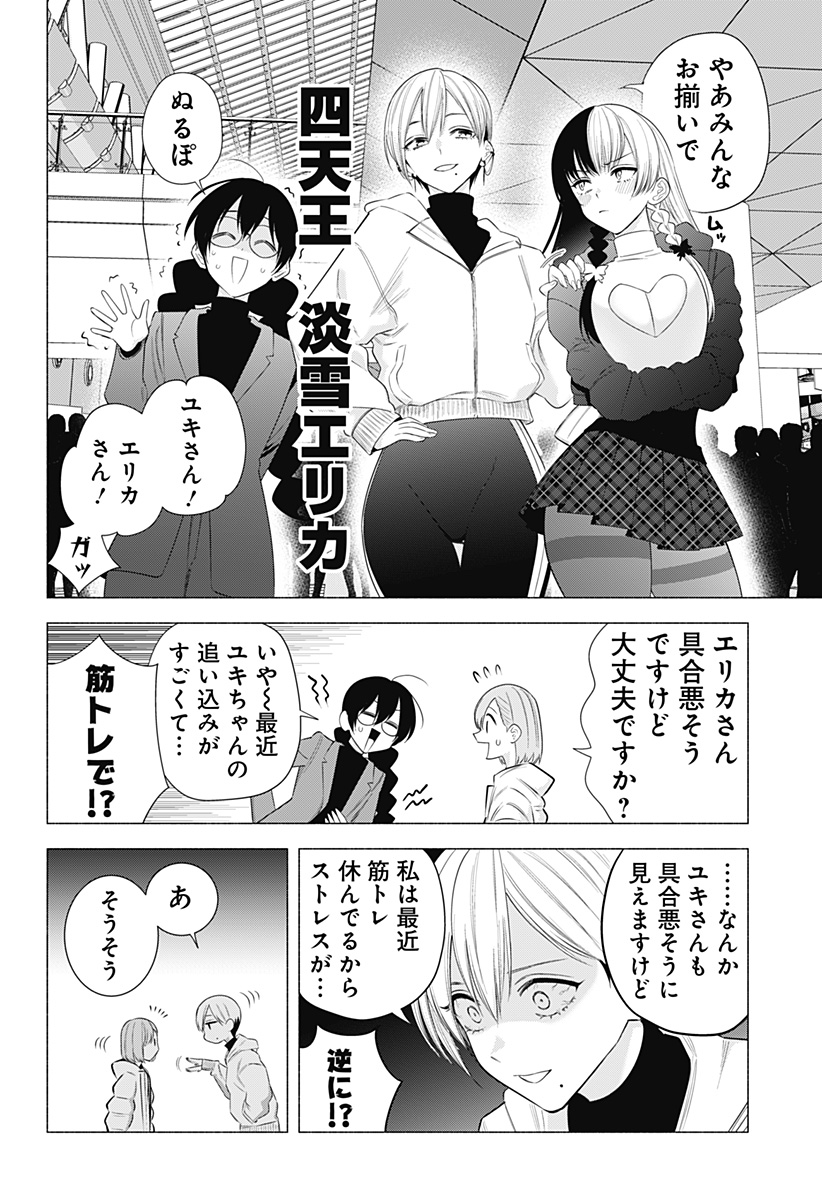 2.5次元の誘惑 Chap 186 - Next Chap 187