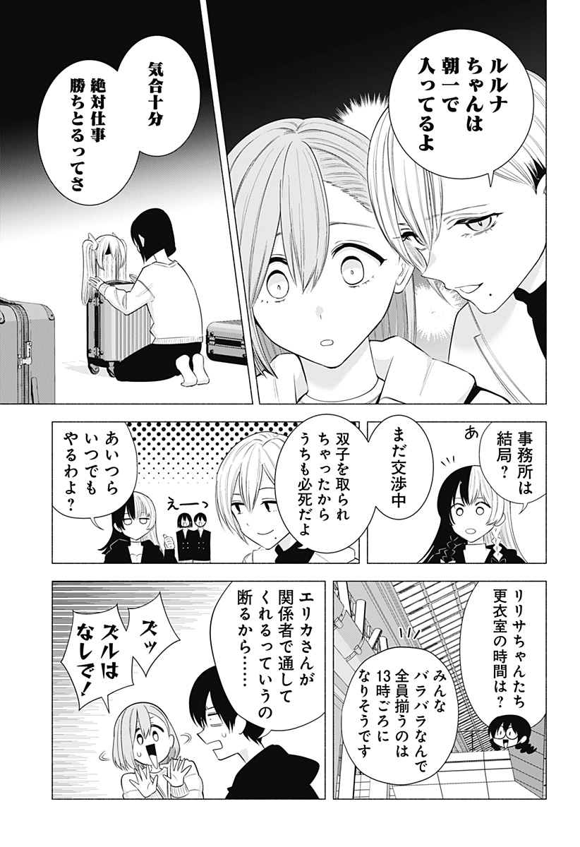2.5次元の誘惑 Chap 186 - Next Chap 187