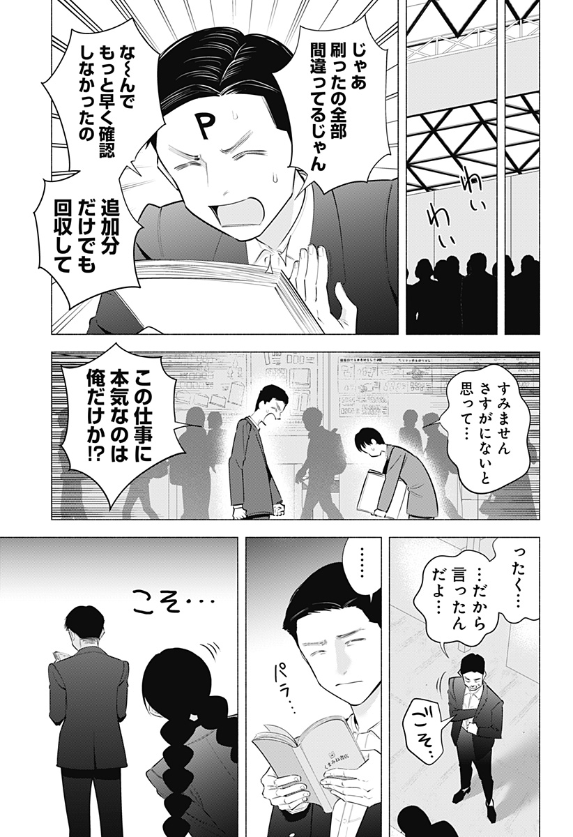 2.5次元の誘惑 Chap 186 - Next Chap 187